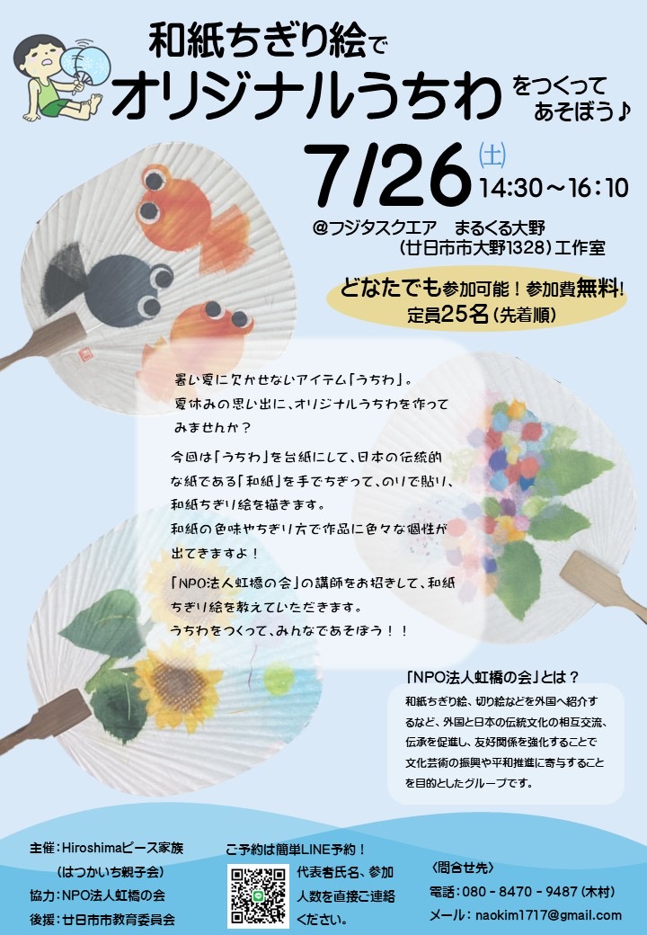 和紙ちぎり絵でマイうちわをつくってあそぼう♪